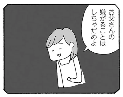 夫婦関係にも影響していた。「父の機嫌を損ねない」ようにしつけられた子ども時代