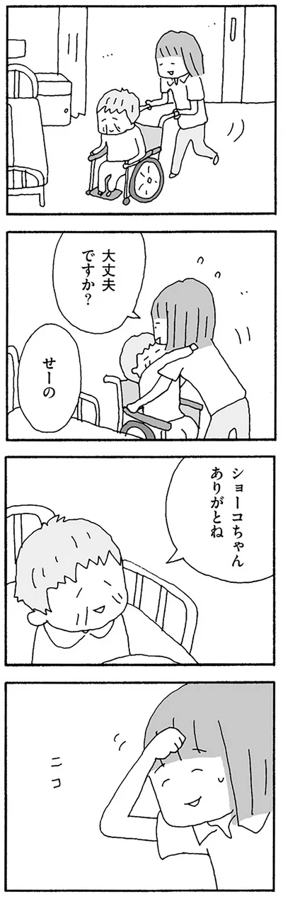 感謝の言葉に笑顔がこぼれる