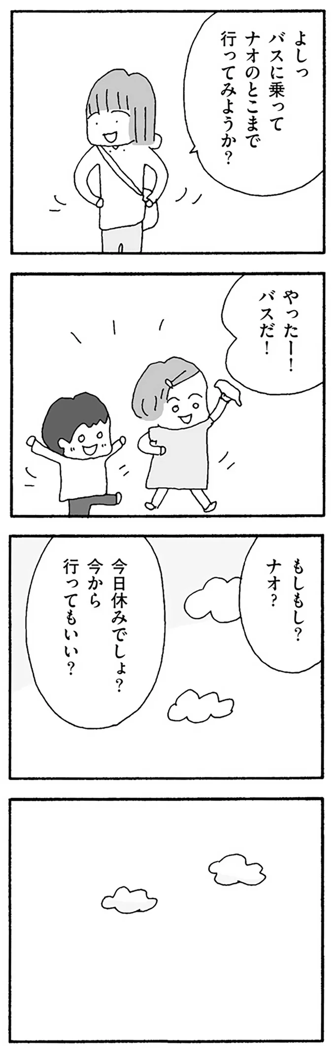 今から行ってもいい？