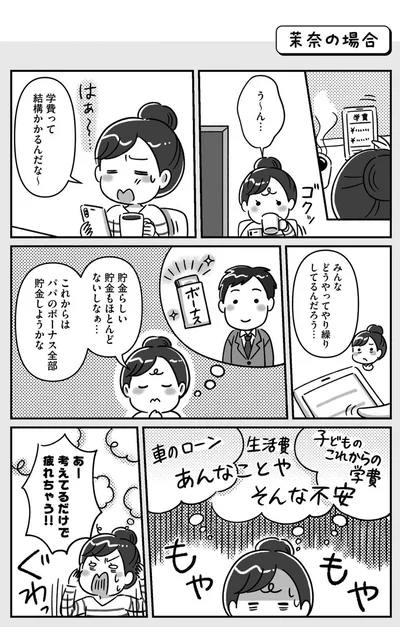 茉奈の場合