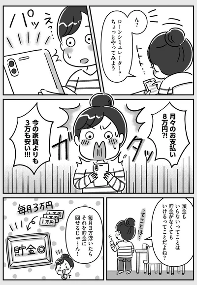 ん？ローンシミュレーター？