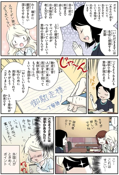 『北欧女子オーサ日本を学ぶ』より