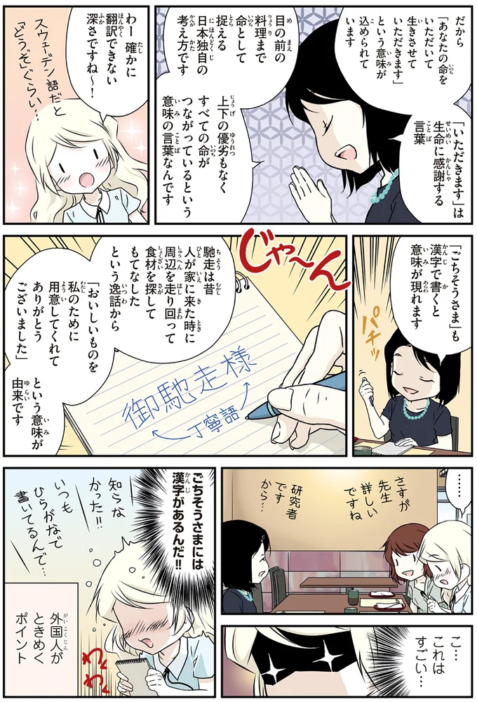 『北欧女子オーサ日本を学ぶ』より