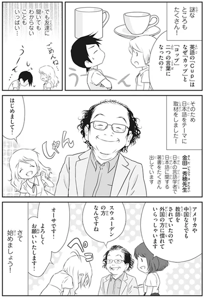 『北欧女子オーサ日本を学ぶ』より