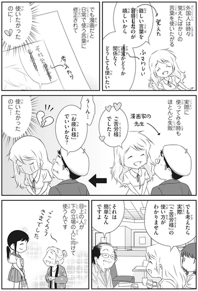 『北欧女子オーサ日本を学ぶ』より