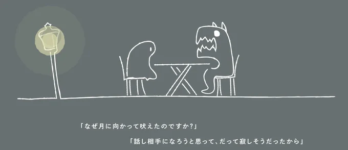 なぜ月に向かって吠えたのですか？