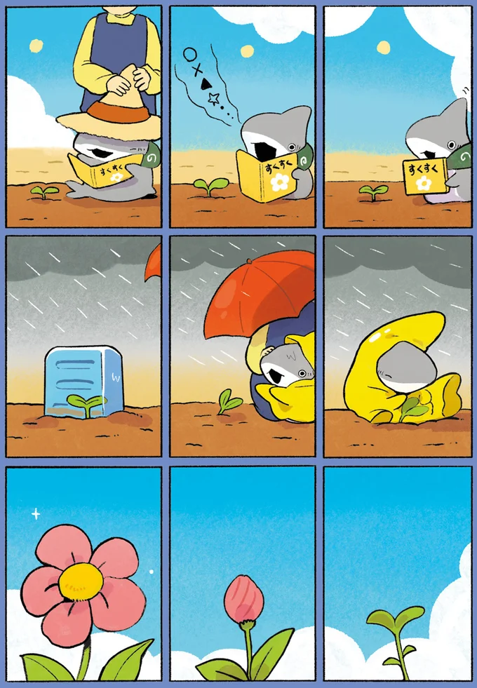 晴れの日も雨の日も見守り…