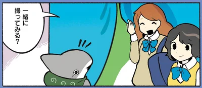 一緒に撮ってみる？