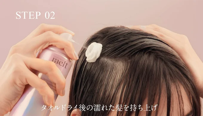 スパークリングケアスプレーの使い方・STEP2:タオルドライ後の髪を持ち上げて地肌にスプレー