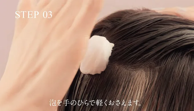 スパークリングケアスプレーの使い方・STEP3:泡をてのひらで軽くおさえる