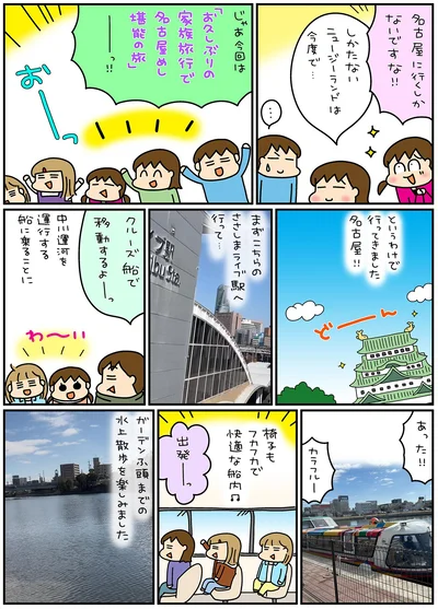 クルーズ船で移動するよーっ