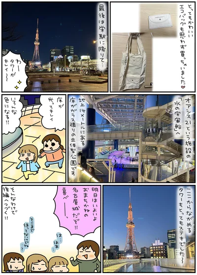 明日はいよいよおまちかねの名古屋城だぞ！！