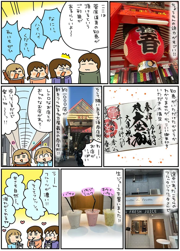 『松本ぷりっつの夫婦漫才旅ときどき3姉妹 ご当地名物めし編』より