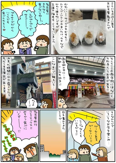 『松本ぷりっつの夫婦漫才旅ときどき3姉妹 ご当地名物めし編』より
