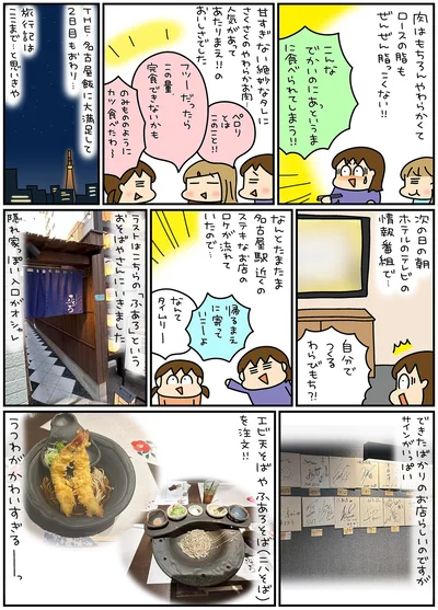 『松本ぷりっつの夫婦漫才旅ときどき3姉妹 ご当地名物めし編』より