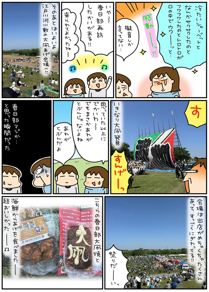『松本ぷりっつの夫婦漫才旅ときどき3姉妹 ご当地名物めし編』より