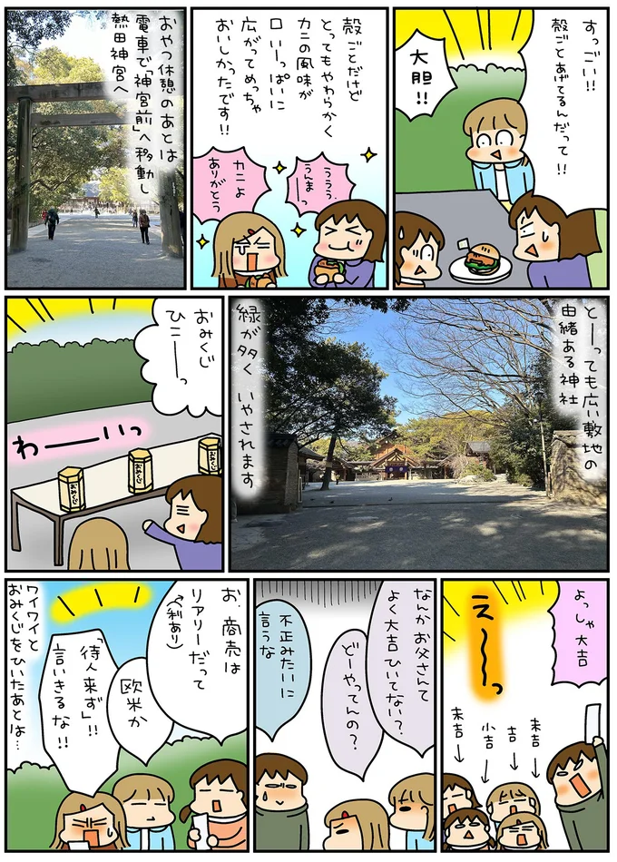よっしゃ大吉