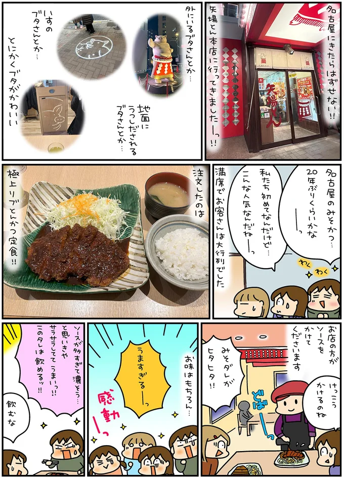 みそダレがヒタヒタ！！