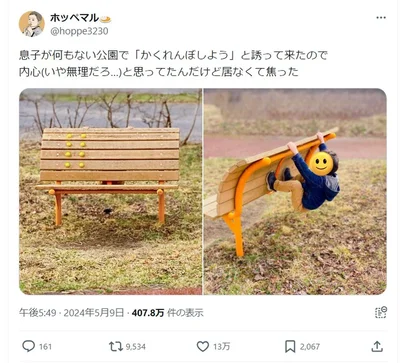 何もない公園で息子くんに誘われたホッペマルさん。いなくて相当焦ったそうですよ！▶次は躍動感あふれる息子くん！（⇒次へ）