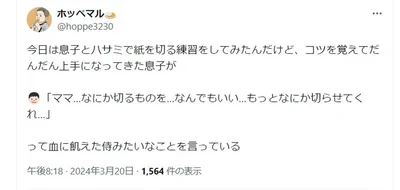 ハサミの練習のはずなのに、コメントが血に飢えた侍のような息子くんでした！▶クスッと笑えて元気をもらえる日常の「やさしい」エピソード満載の子育てコミックエッセイ『だれかのやさしさに、今日も救われてます-るしこの子育て日記2』は次画像から読めます（⇒次へ）