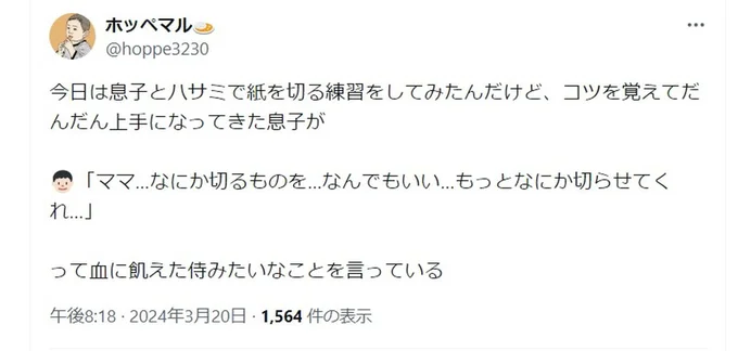 ハサミの練習のはずなのに、コメントが血に飢えた侍のような息子くんでした！▶クスッと笑えて元気をもらえる日常の「やさしい」エピソード満載の子育てコミックエッセイ『だれかのやさしさに、今日も救われてます-るしこの子育て日記2』は次画像から読めます（⇒次へ）