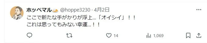 オヤツのヒントは「オイシイ」こと！これはすごいヒントですね！▶次は、ホッペマルさんの仕事道具に息子くんが描いたイラスト（⇒次へ）