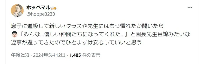 ホッペマルさんの心配をよそに園長先生のようなコメントをする息子くんでした！▶息子くんが血に飢えた侍に？（⇒次へ）