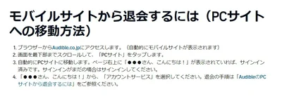 退会するためには、モバイルサイトでもPCサイトに移動する必要がある点だけご注意を！