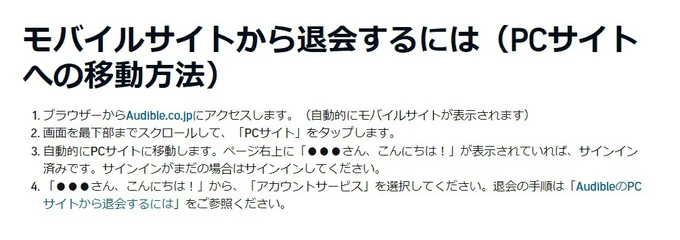退会するためには、モバイルサイトでもPCサイトに移動する必要がある点だけご注意を！