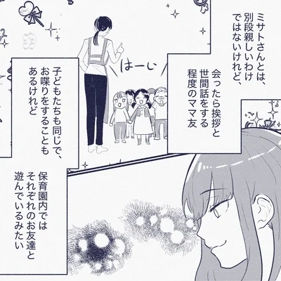 『ママ友は盗人』より