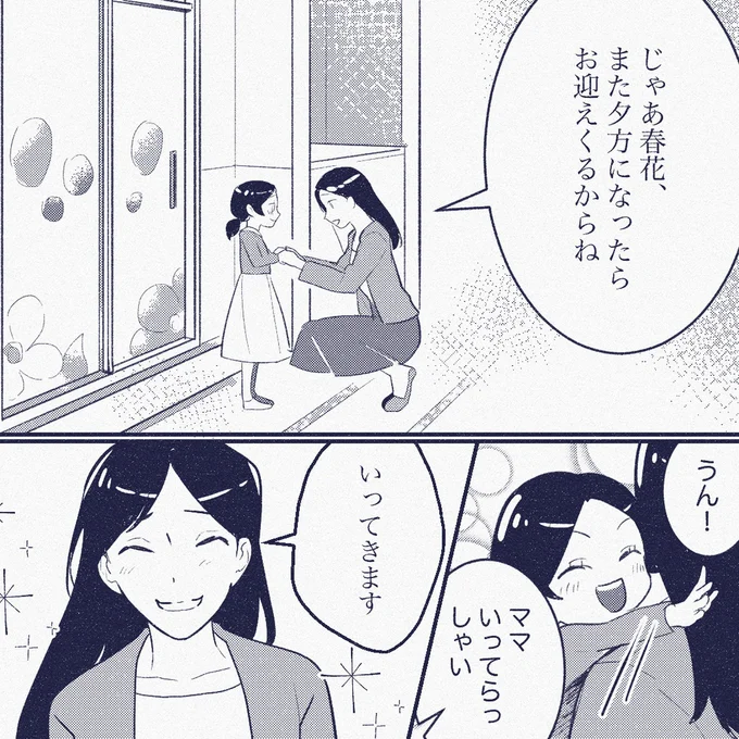『ママ友は盗人』より