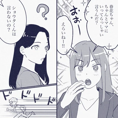 『ママ友は盗人』より