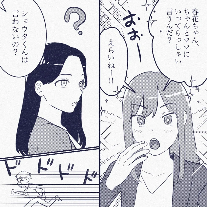 『ママ友は盗人』より