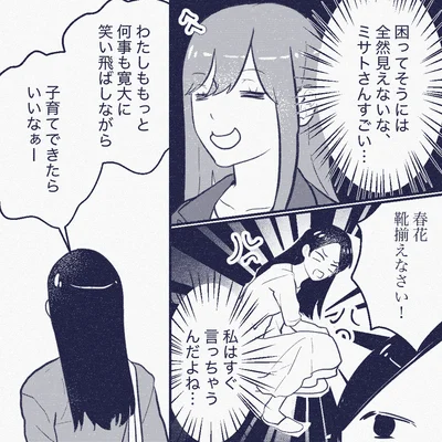 『ママ友は盗人』より