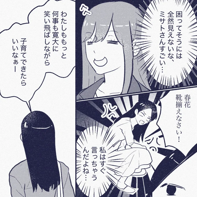 『ママ友は盗人』より