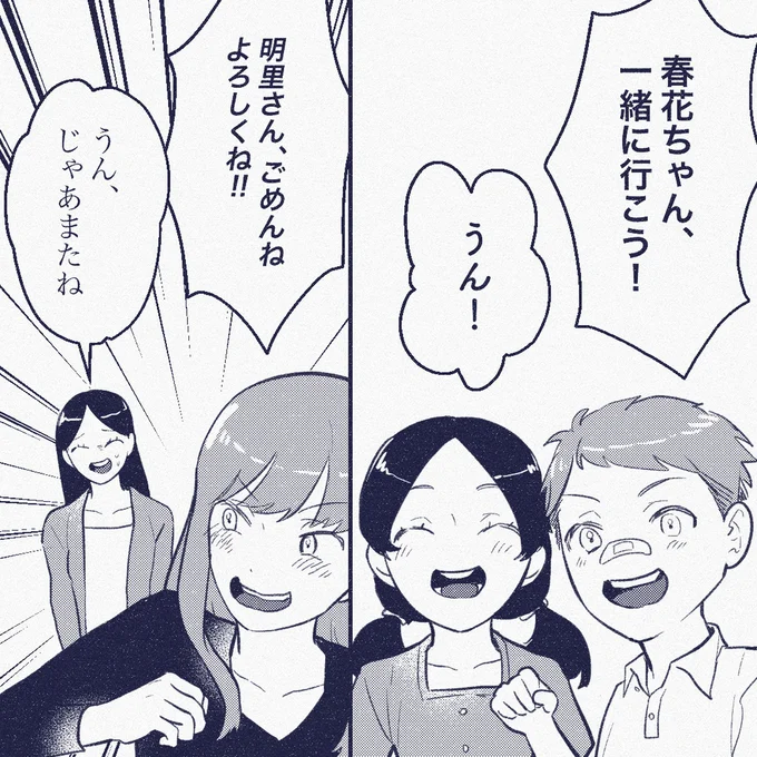 『ママ友は盗人』より