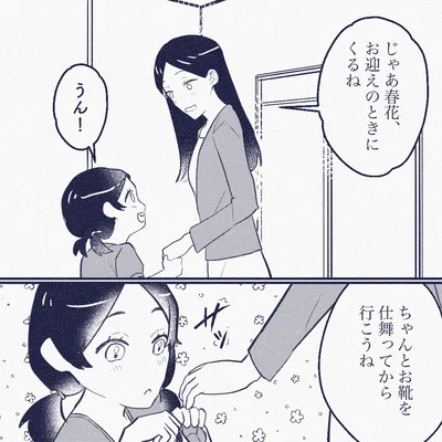 『ママ友は盗人』より