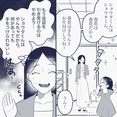 『ママ友は盗人』より