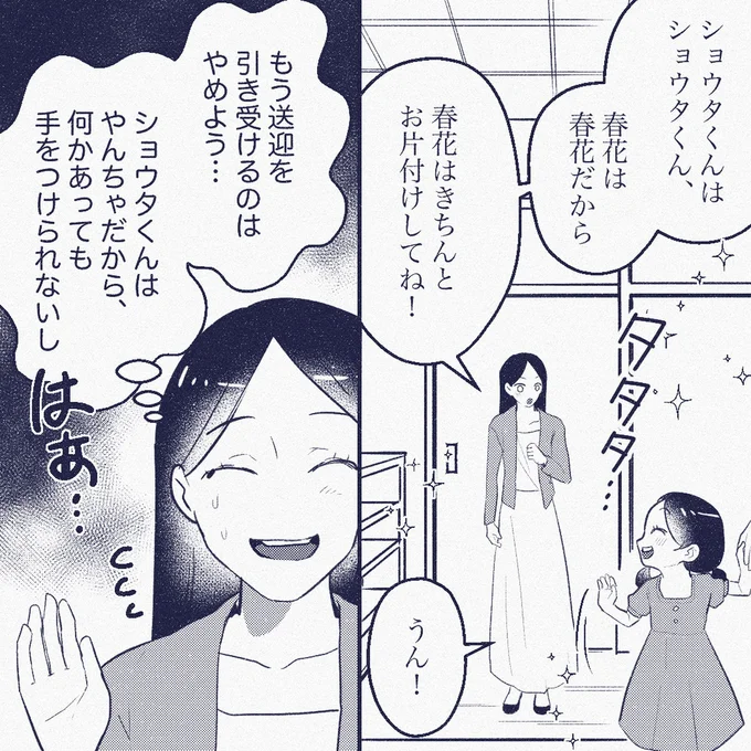 『ママ友は盗人』より