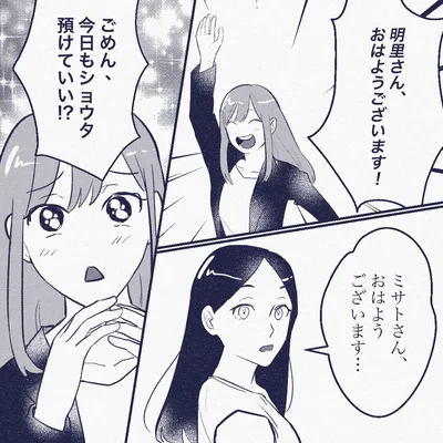 『ママ友は盗人』より