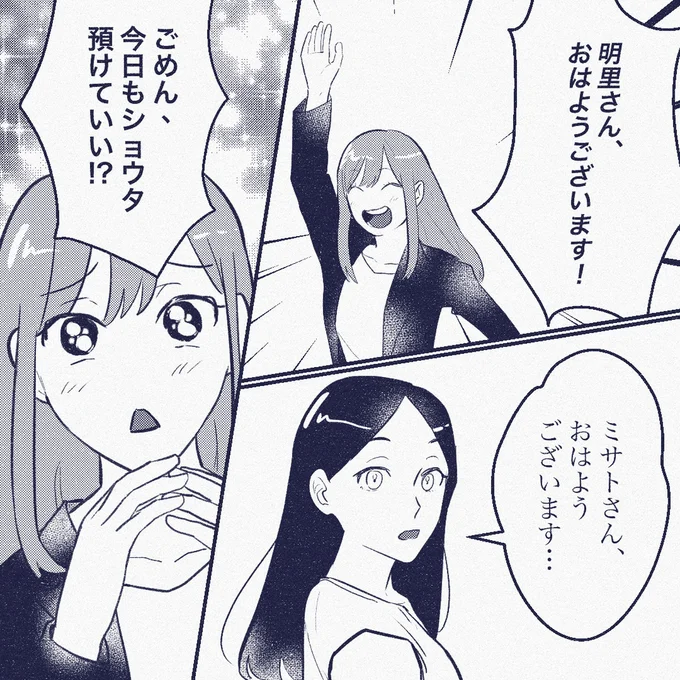 『ママ友は盗人』より