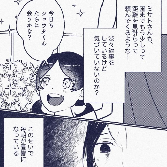 『ママ友は盗人』より