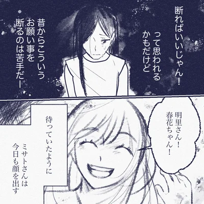 『ママ友は盗人』より
