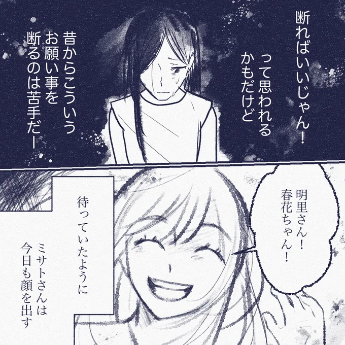 『ママ友は盗人』より