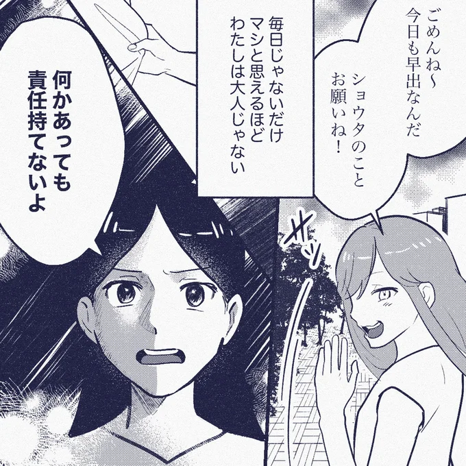 『ママ友は盗人』より