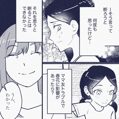 『ママ友は盗人』より