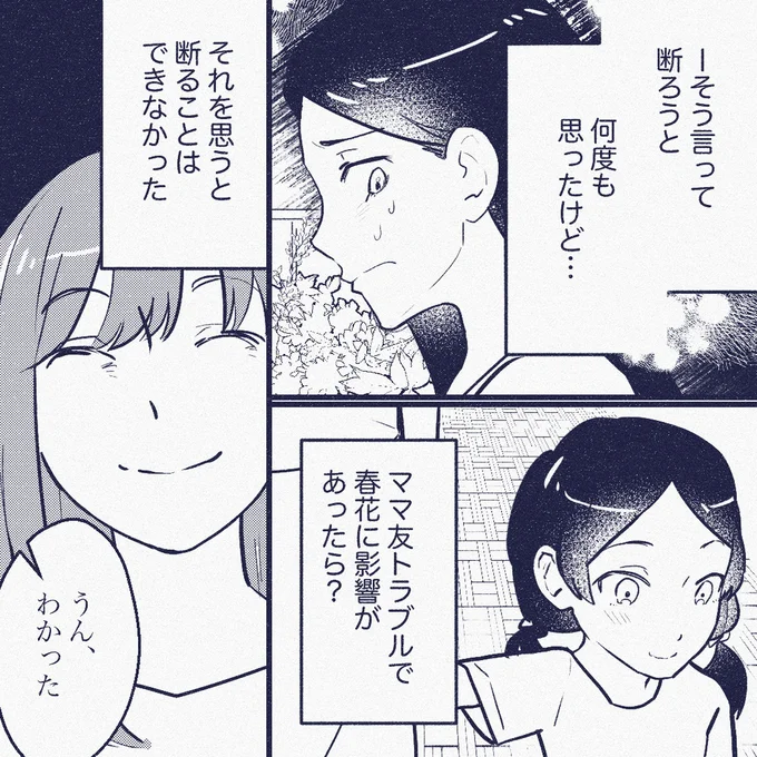 『ママ友は盗人』より