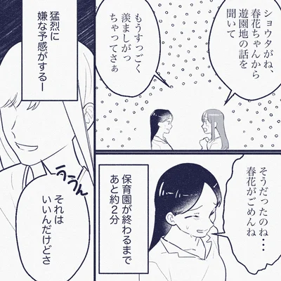 『ママ友は盗人』より