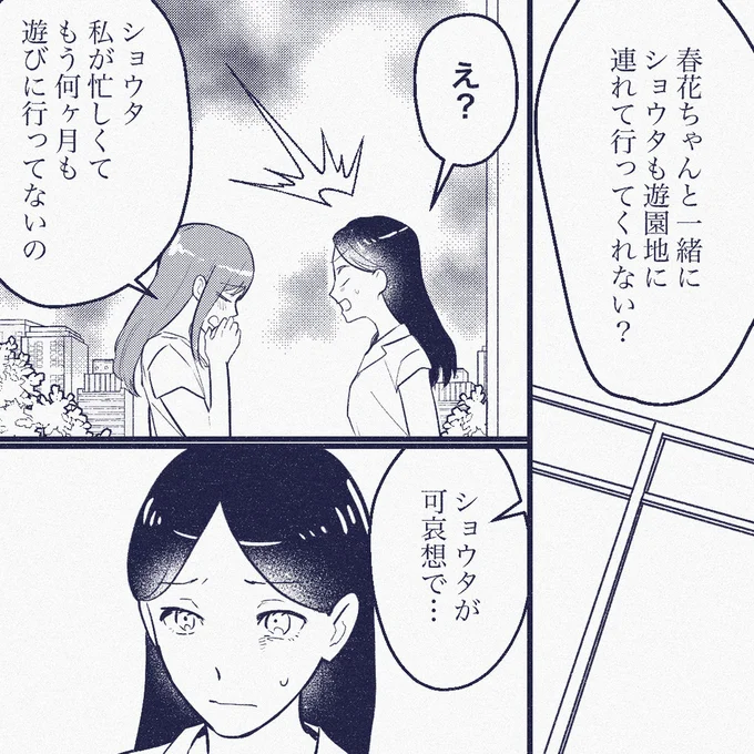 『ママ友は盗人』より