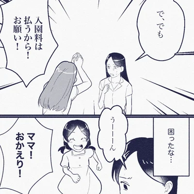 『ママ友は盗人』より